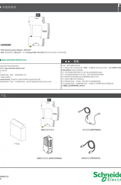 schneider施耐德NSX 双接线模块使用说明书